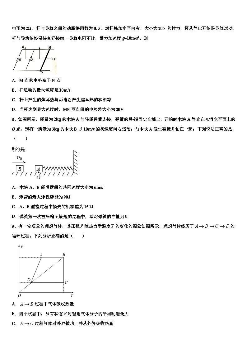 2026届内蒙古锡林浩特市六中高考冲刺押题（最后一卷）物理试卷含解析第3页
