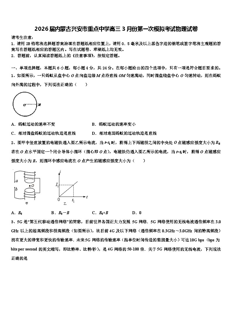2026届内蒙古兴安市重点中学高三3月份第一次模拟考试物理试卷含解析第1页
