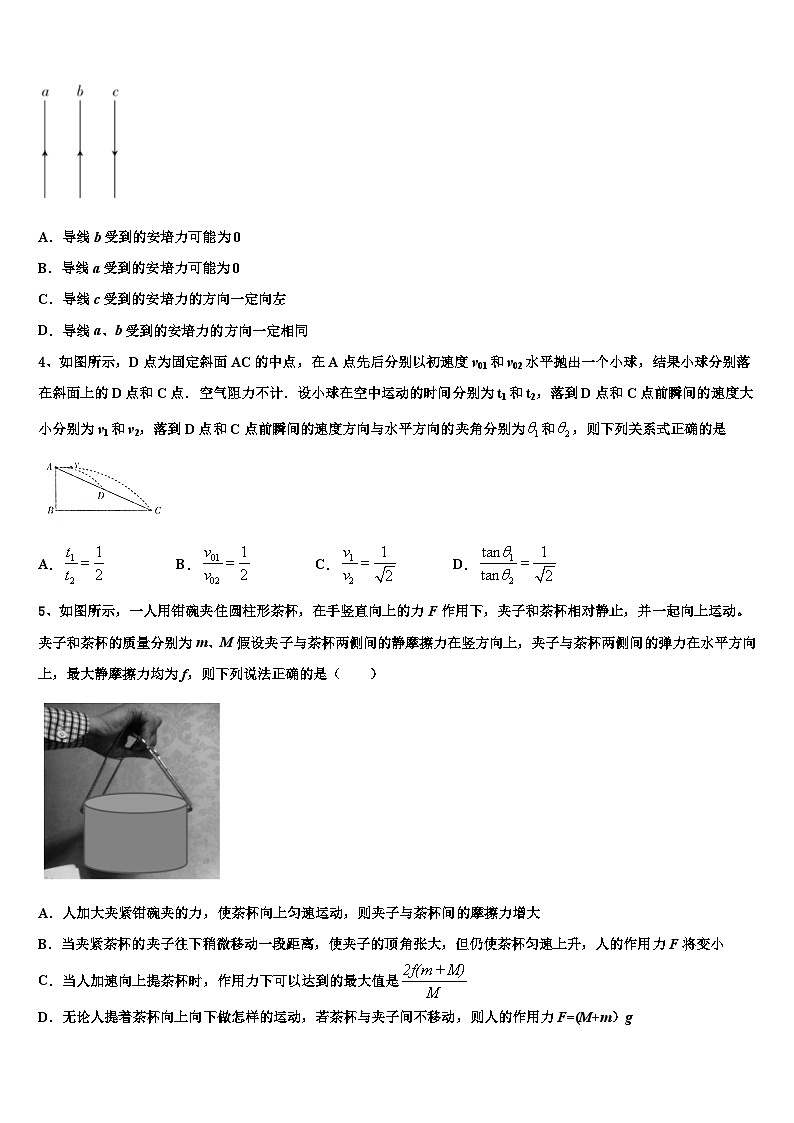 2026届内蒙古锡林郭勒盟锡林浩特市第六中学高三考前热身物理试卷含解析第2页