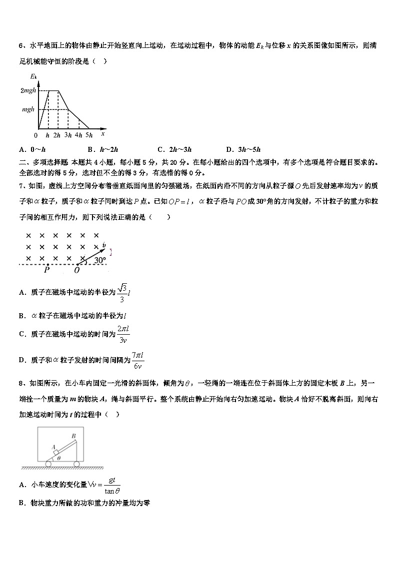 2026届内蒙古锡林郭勒盟锡林浩特市第六中学高三考前热身物理试卷含解析第3页
