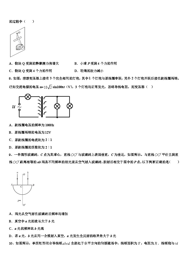 2026届内蒙古锡林浩特市第六中学高三最后一卷物理试卷含解析第3页