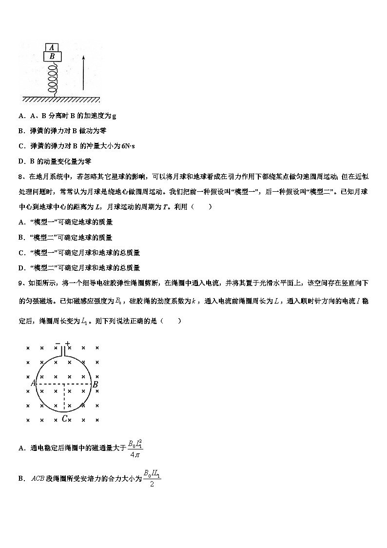 2026届内蒙古一机集团第一中学高三下学期第五次调研考试物理试题含解析第3页