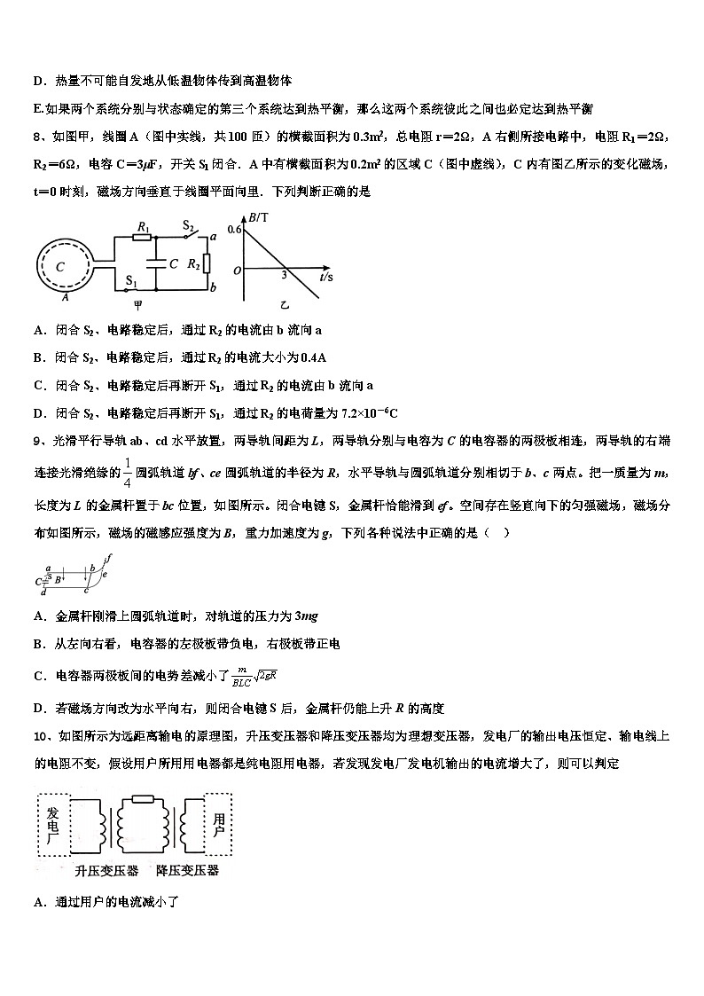 2026届内蒙古乌兰察布市集宁区北京八中乌兰察布分校高三最后一卷物理试卷含解析第3页