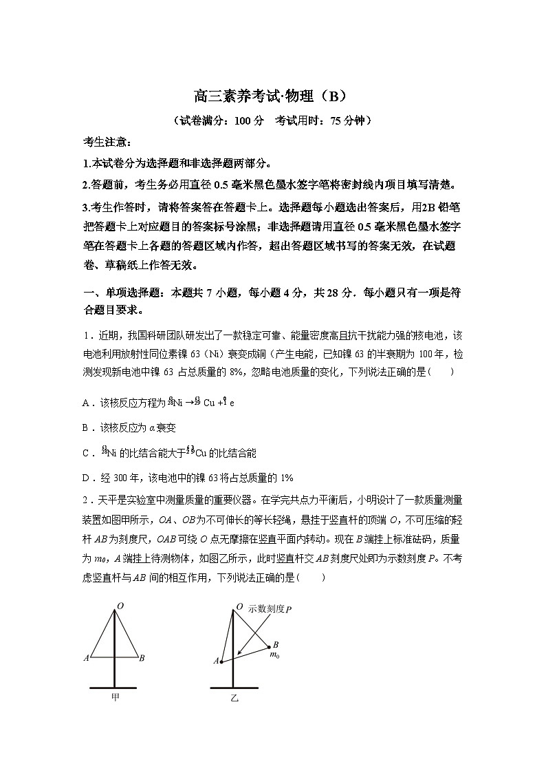 江西宜春市上高二中2025-2026学年高三下学期素养考试物理试题（B）含答案第1页