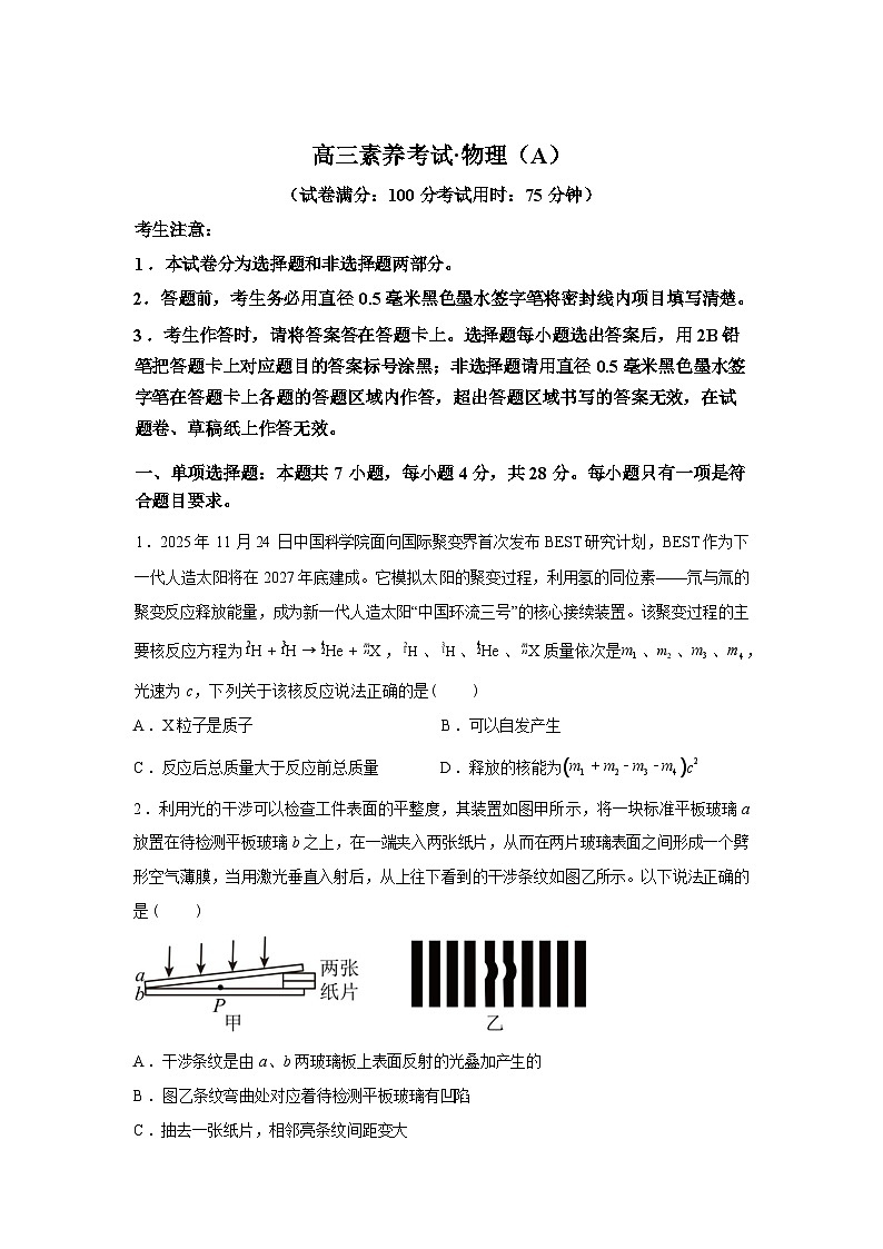 江西宜春市上高二中2025-2026学年高三下学期素养考试物理试题（A）含答案第1页