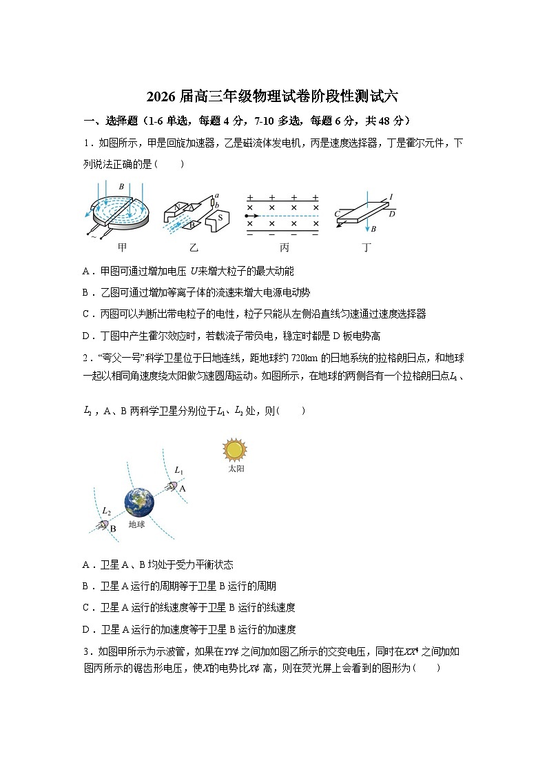 江西上高二中2025-2026学年高三下学期第六次阶段性考试物理试题含答案第1页