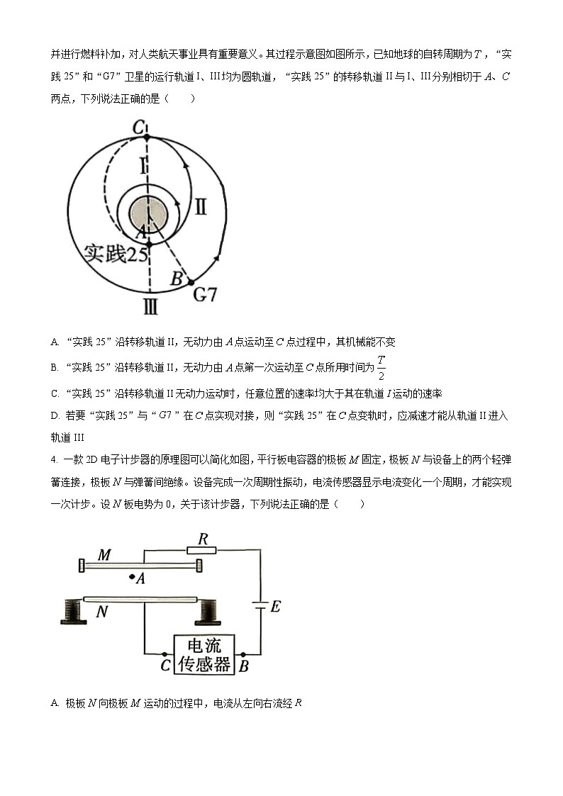 重庆市第八中学2026届高三上学期一模物理试题（原卷版）第2页