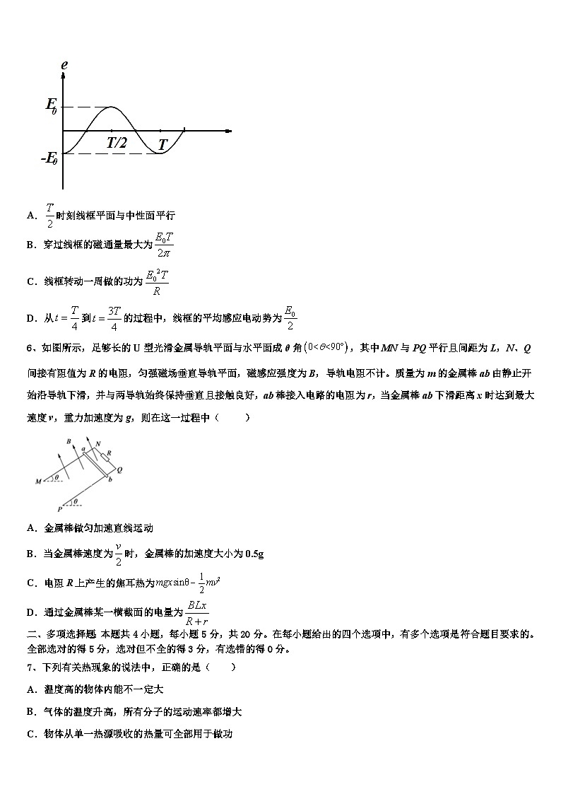 2026届宁夏回族自治区银川市一中高考临考冲刺物理试卷含解析第3页
