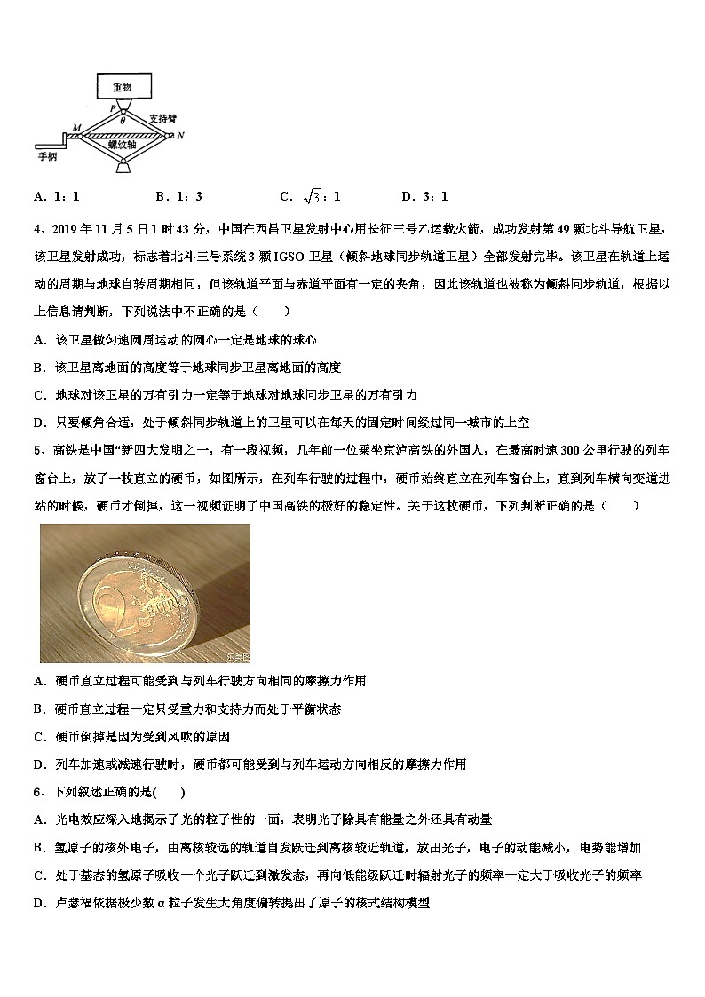 2026届宁夏青铜峡市高级中学高考压轴卷物理试卷含解析第2页