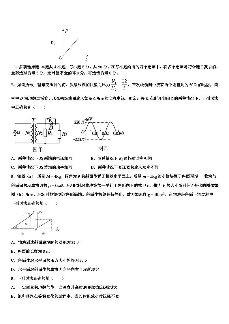 2026届内蒙古自治区北京八中乌兰察布分校高考冲刺模拟物理试题含解析第3页