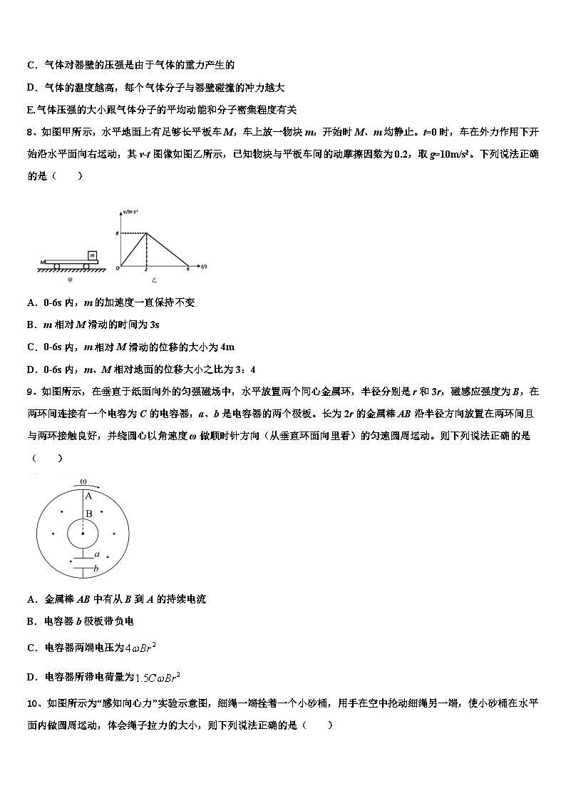 2026届内蒙古自治区北京八中乌兰察布分校高考物理二模试卷含解析第3页