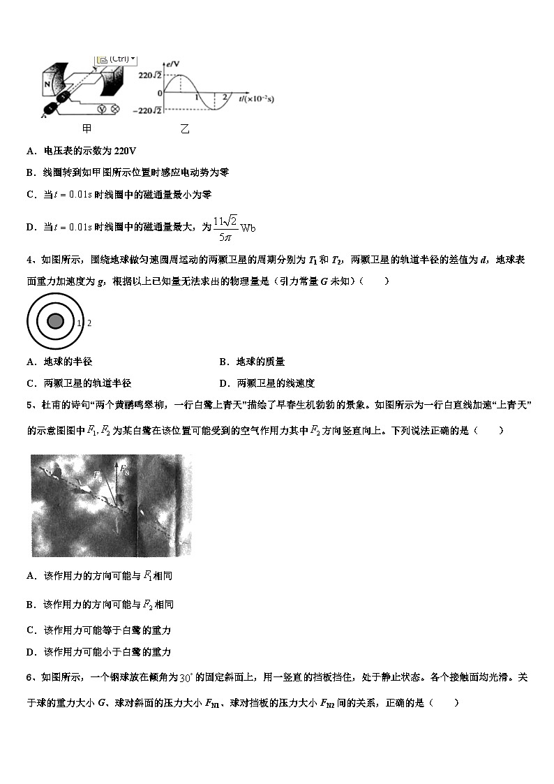 2026届内蒙古自治区包头市固阳县第一中学高考物理必刷试卷含解析第2页
