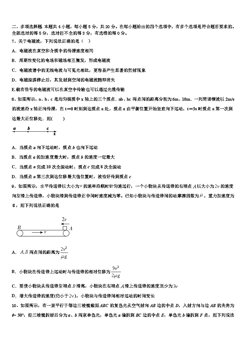 2026届内蒙古自治区鄂尔多斯市第一中学高考适应性考试物理试卷含解析第3页