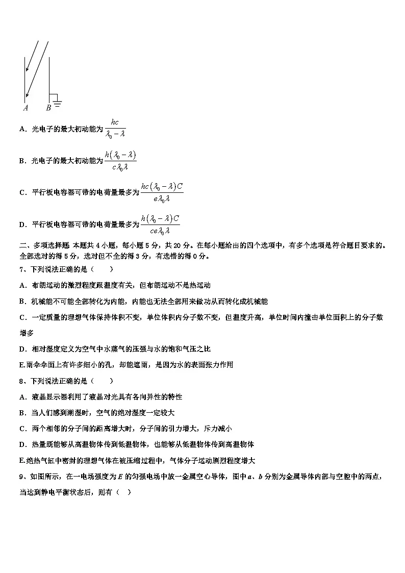 2026届内蒙古自治区通辽实验中学高考物理押题试卷含解析第3页