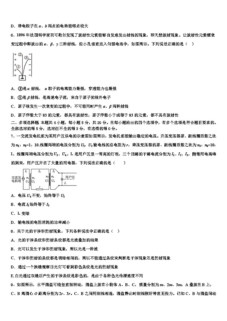 2026届内蒙古自治区乌兰察布集宁区集宁第一中学高考压轴卷物理试卷含解析第3页