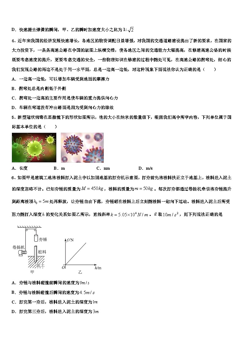 2026届内蒙古自治区乌兰察布市集宁一中高考考前提分物理仿真卷含解析第2页