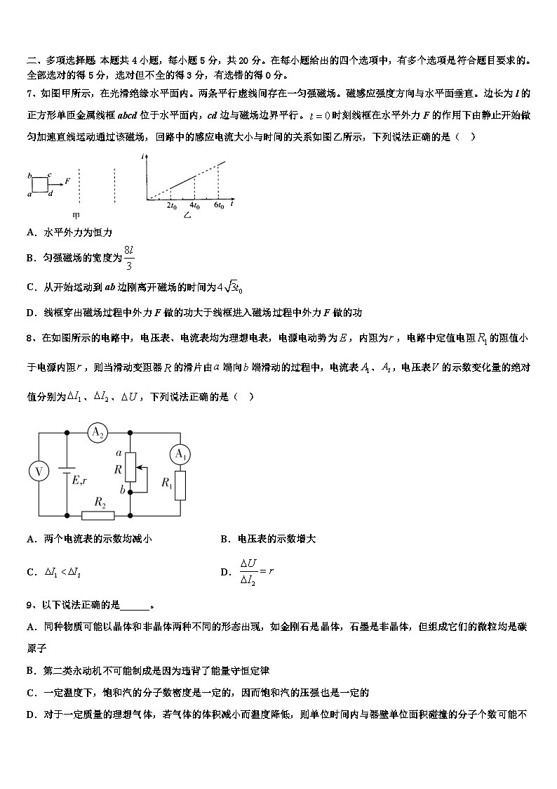 2026届内蒙古自治区乌兰察布市集宁一中高考考前提分物理仿真卷含解析第3页