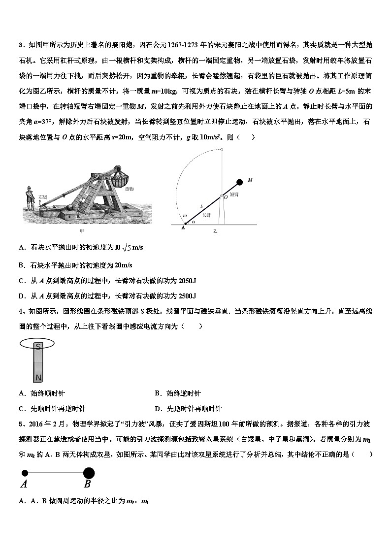 2026届内蒙自治区赤峰市古翁牛特旗乌丹第一中学高考仿真模拟物理试卷含解析第2页