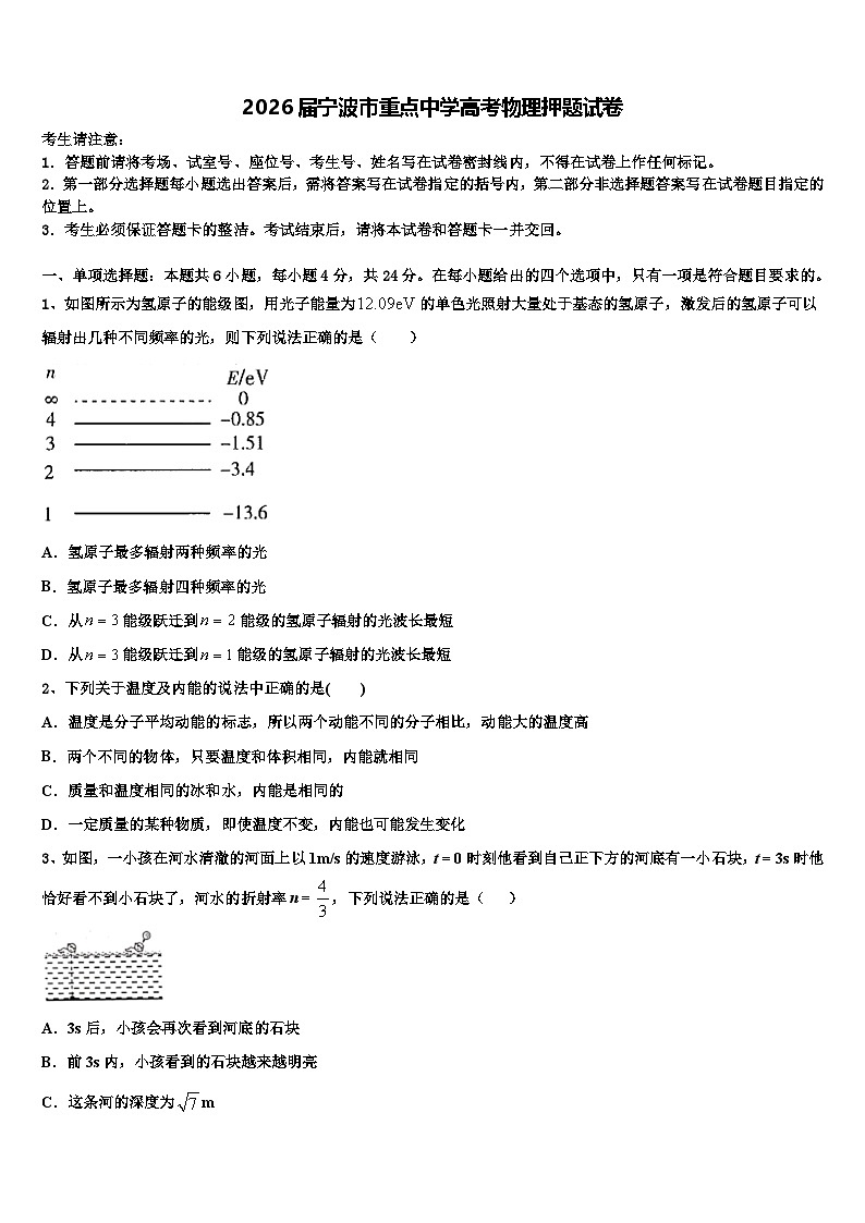2026届宁波市重点中学高考物理押题试卷含解析第1页