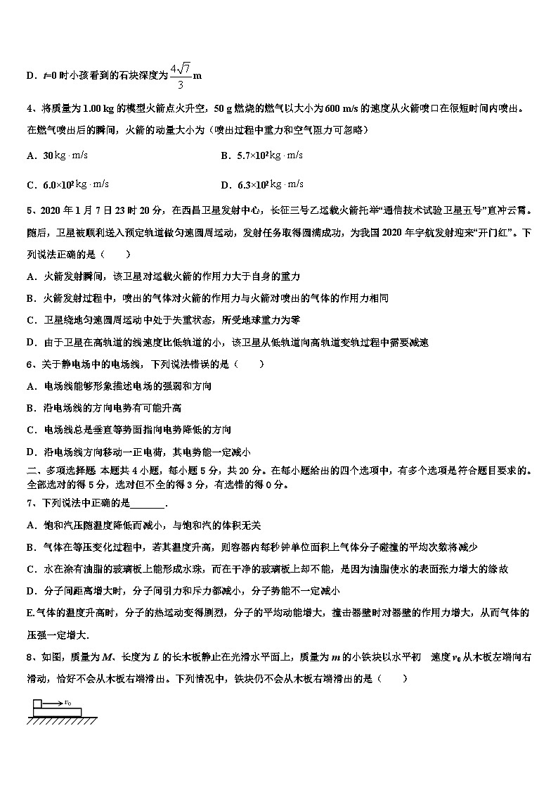 2026届宁波市重点中学高考物理押题试卷含解析第2页