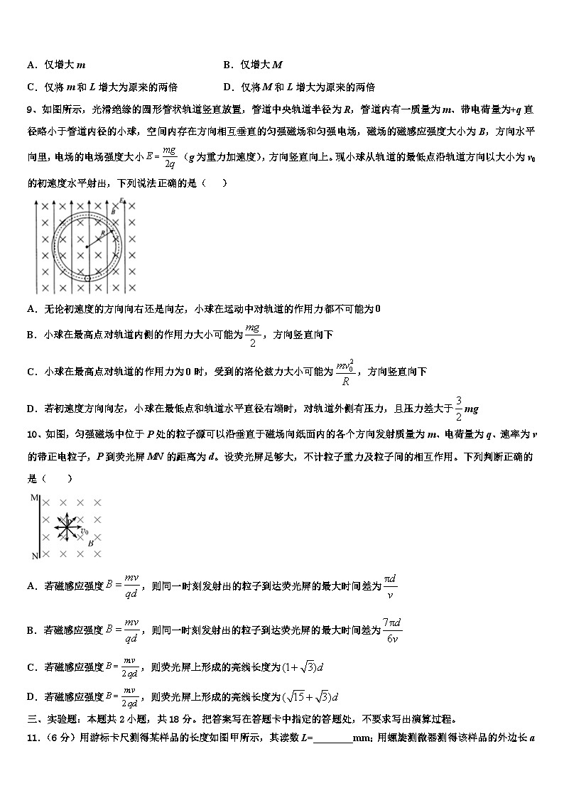 2026届宁波市重点中学高考物理押题试卷含解析第3页