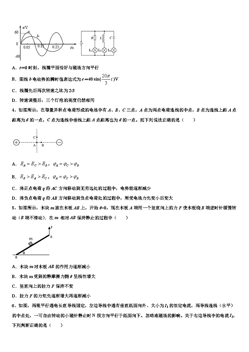 2026届宁夏回族自治区石嘴山市三中高考全国统考预测密卷物理试卷含解析第2页