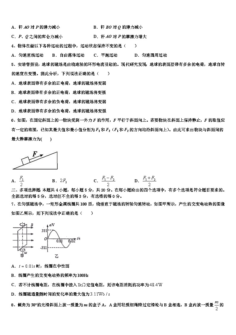 2026届宁夏区银川市第九中学高考物理考前最后一卷预测卷含解析第2页