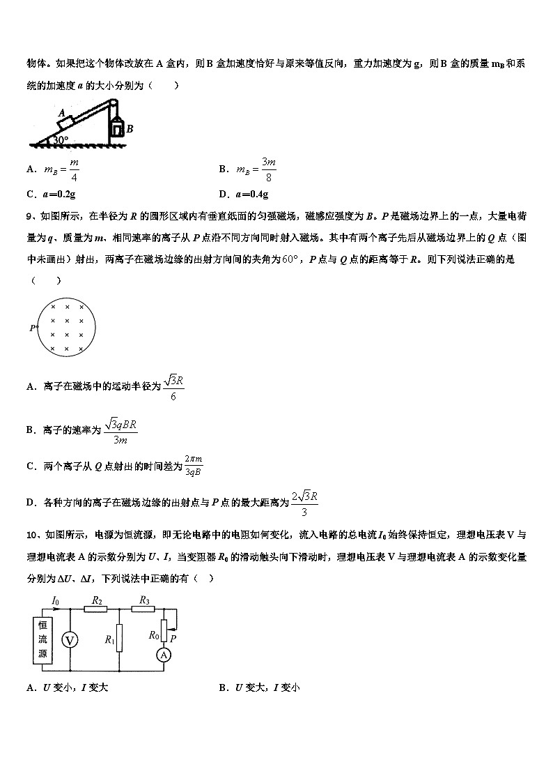2026届宁夏区银川市第九中学高考物理考前最后一卷预测卷含解析第3页