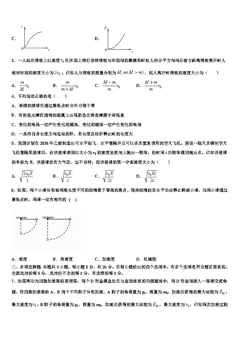 2026届宁夏省银川市高考仿真卷物理试题含解析第2页