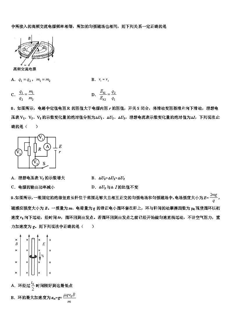 2026届宁夏省银川市高考仿真卷物理试题含解析第3页