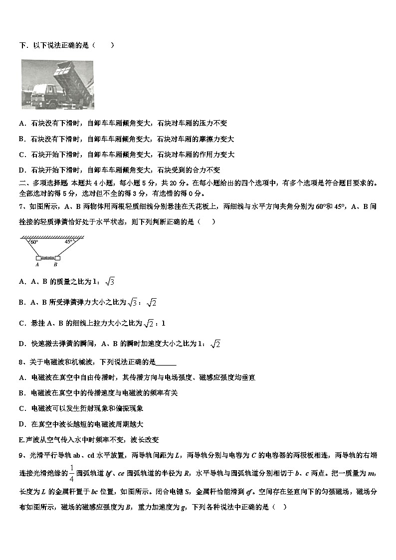 2026届宁夏省银川市重点中学高考仿真卷物理试卷含解析第3页