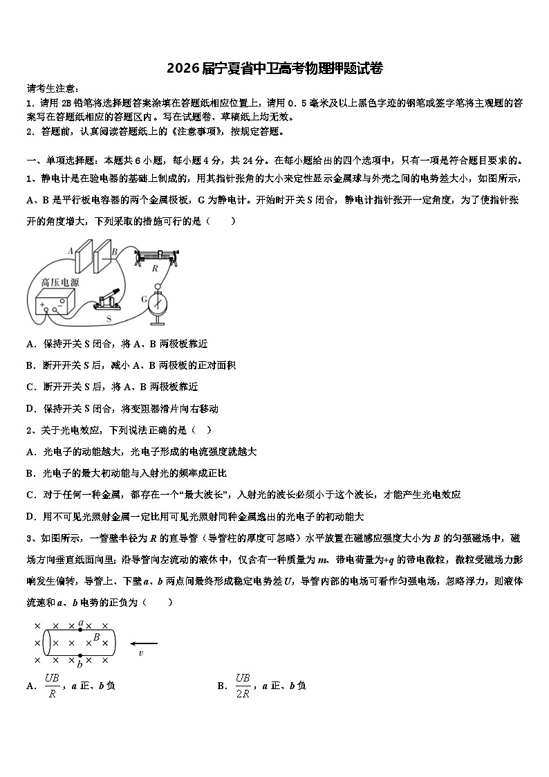 2026届宁夏省中卫高考物理押题试卷含解析第1页