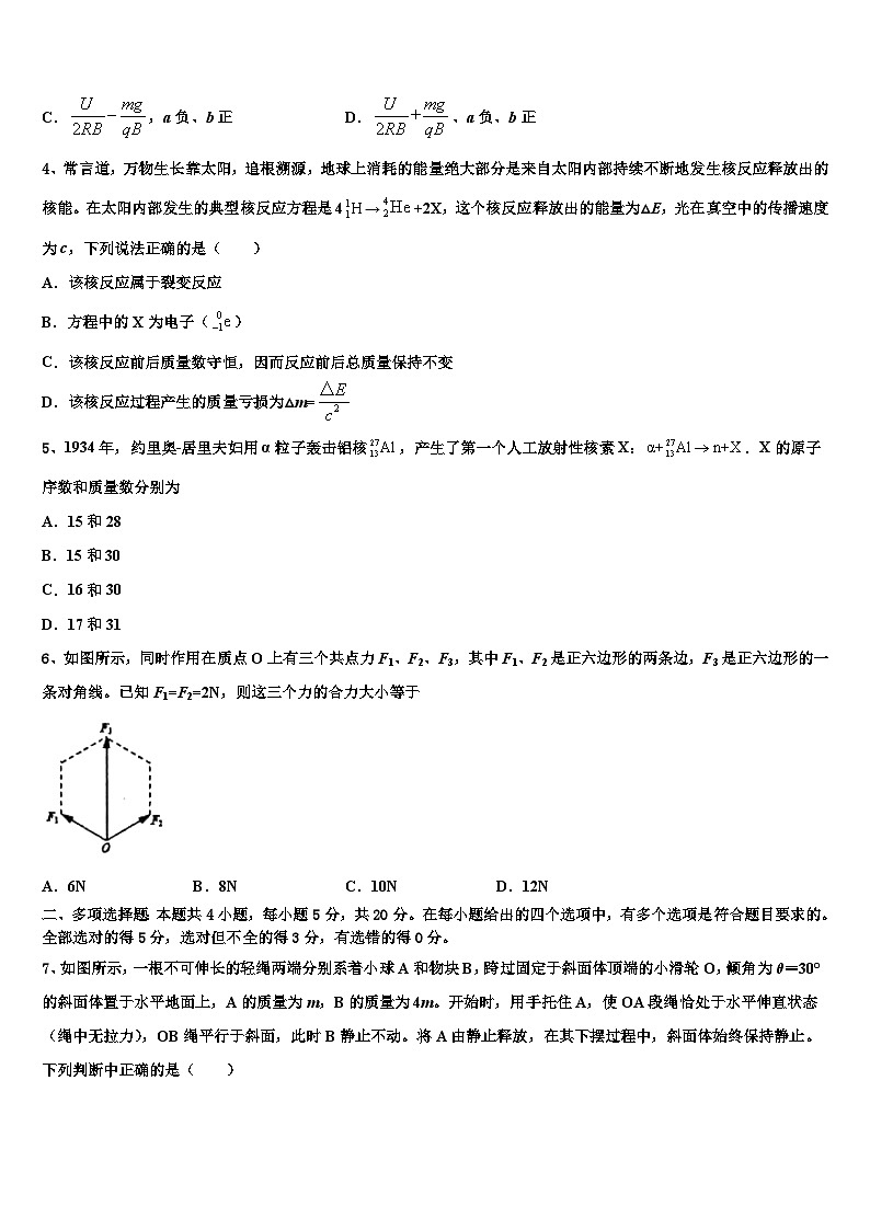 2026届宁夏省中卫高考物理押题试卷含解析第2页