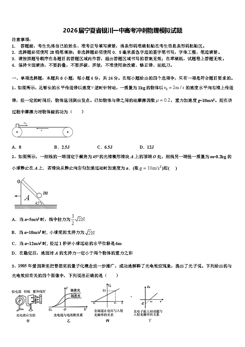 2026届宁夏省银川一中高考冲刺物理模拟试题含解析第1页