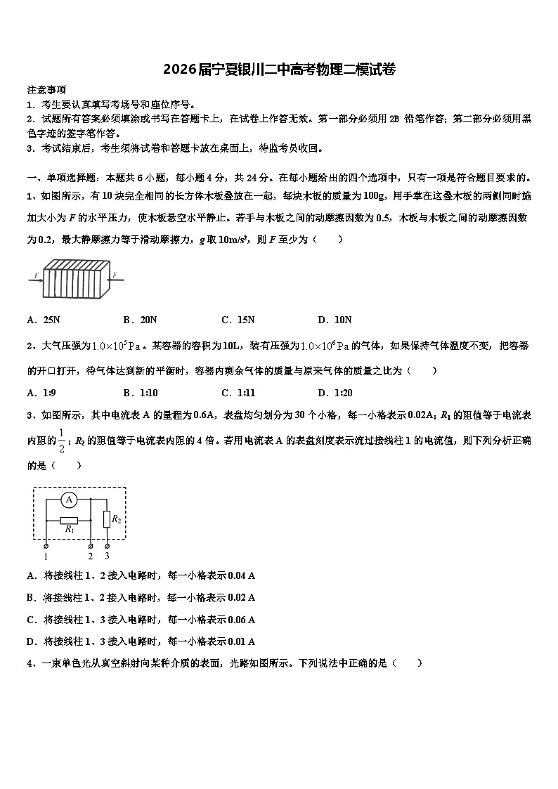 2026届宁夏银川二中高考物理二模试卷含解析第1页