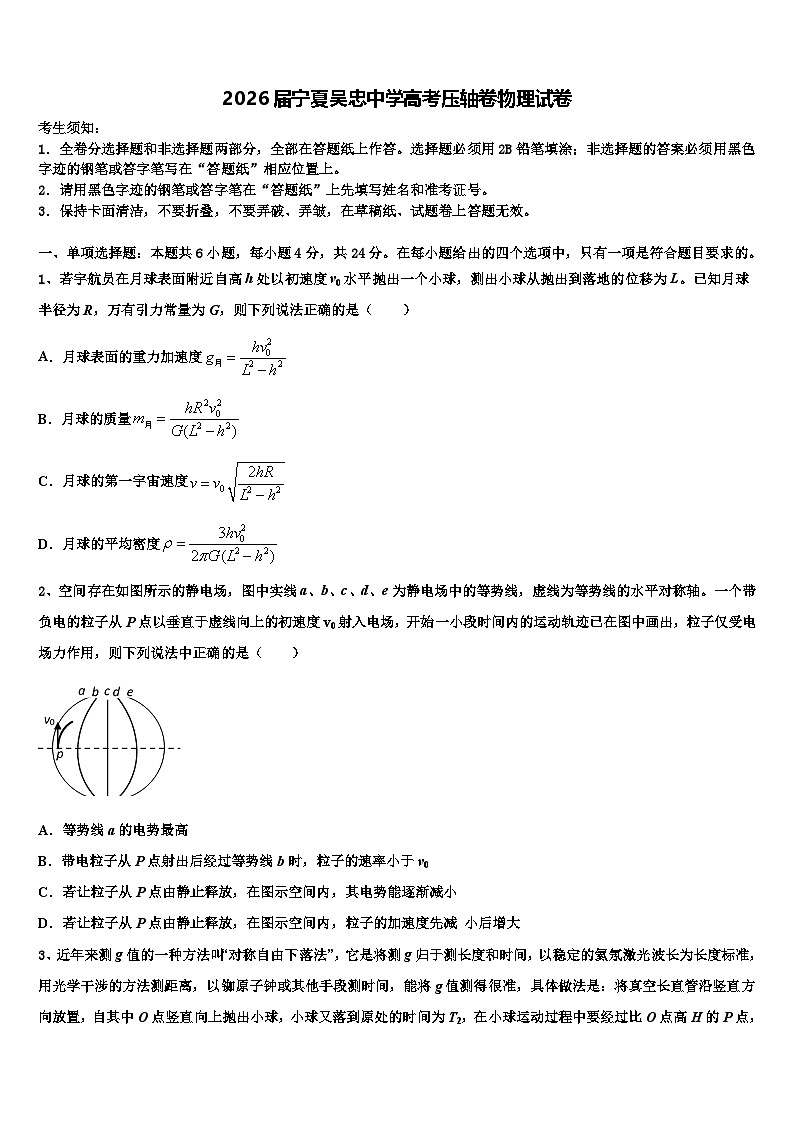 2026届宁夏吴忠中学高考压轴卷物理试卷含解析第1页