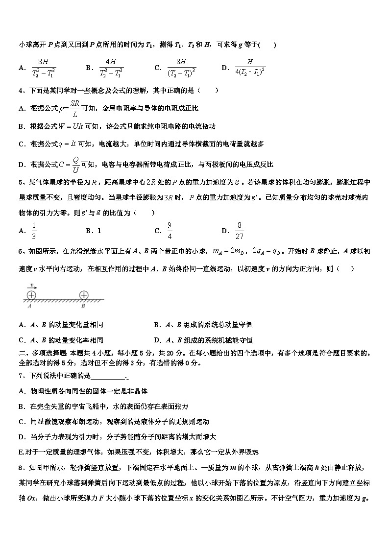 2026届宁夏吴忠中学高考压轴卷物理试卷含解析第2页