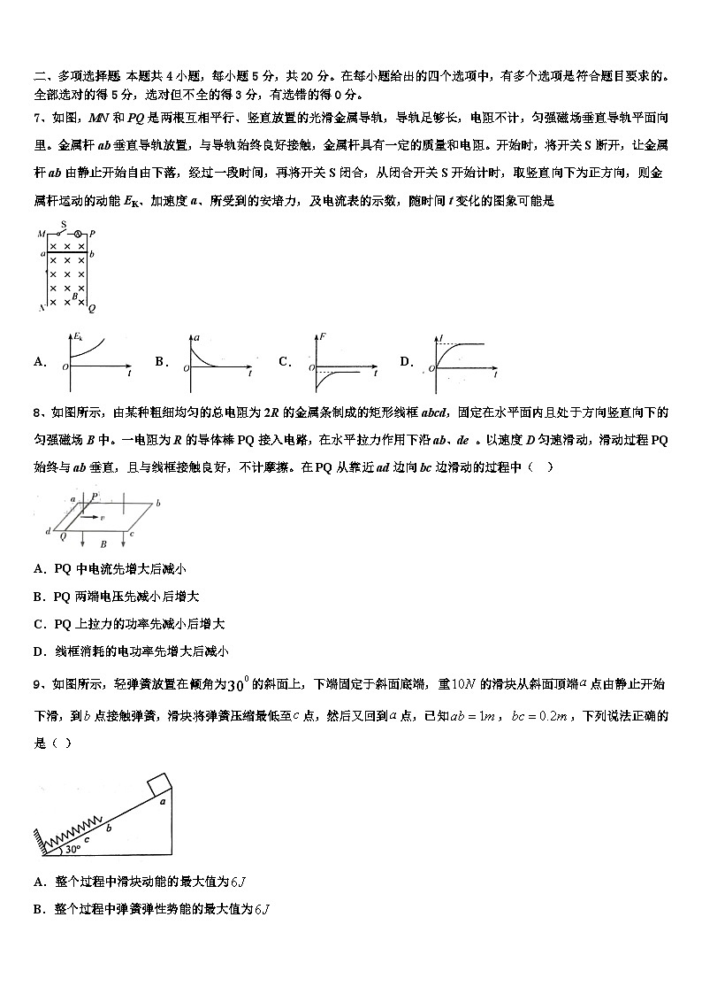 2026届宁夏银川市兴庆区银川一中高考物理二模试卷含解析第3页