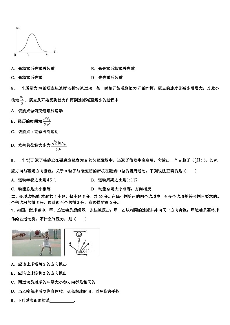 2026届宁夏银川高中名校高考物理二模试卷含解析第2页