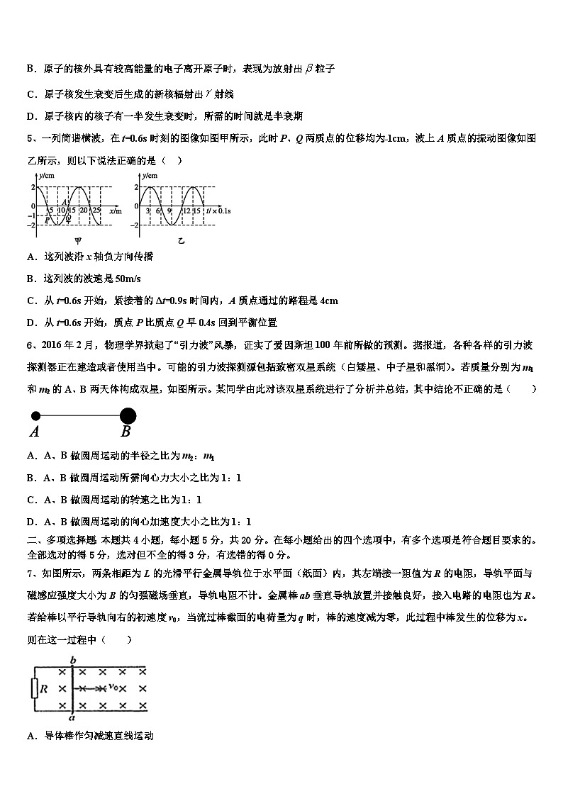2026届青海省黄南市重点中学高考考前模拟物理试题含解析第2页