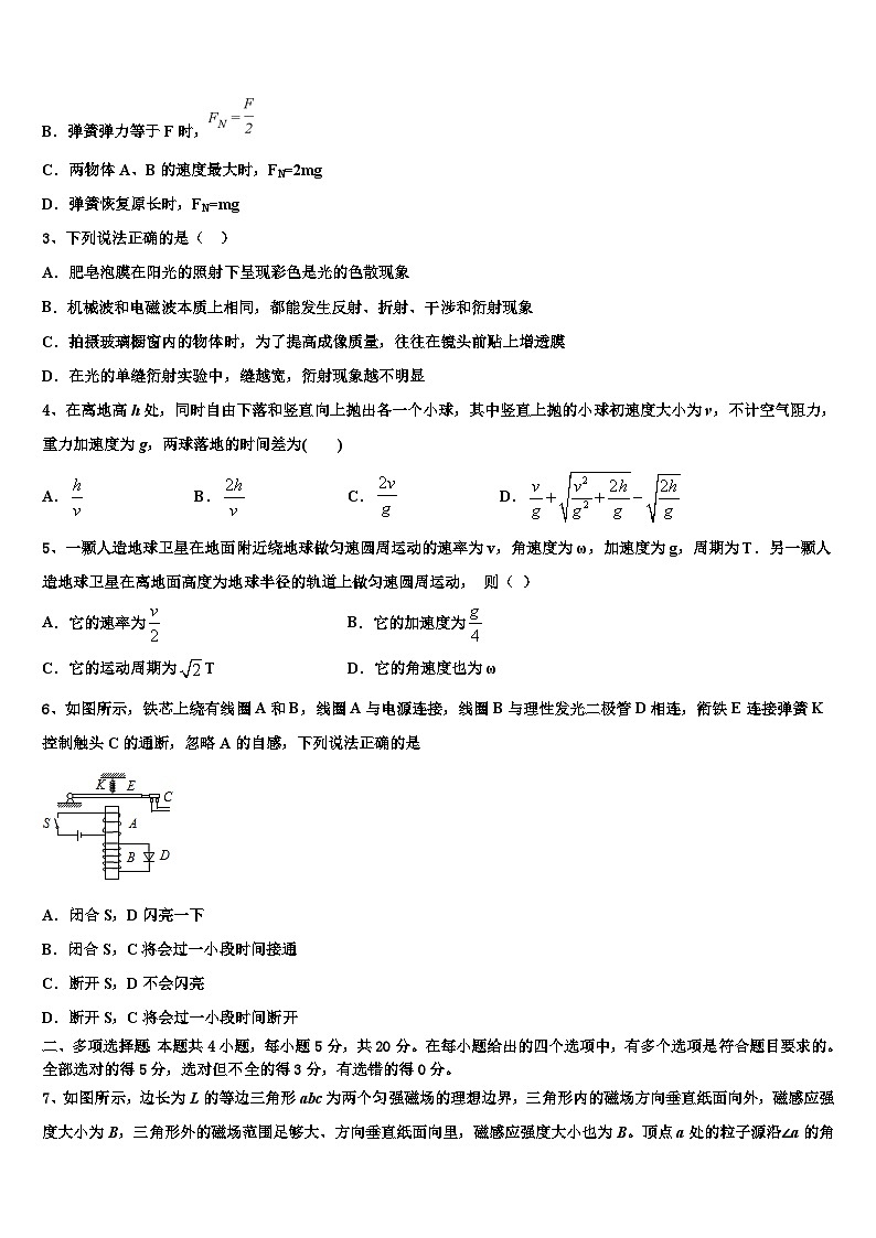 2026届青海省平安县二中高考考前提分物理仿真卷含解析第2页