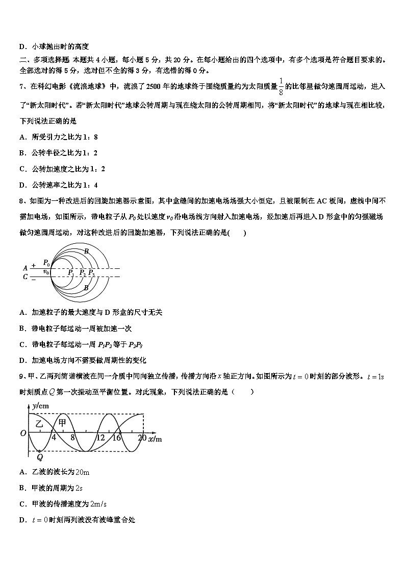 2026届青海省平安县二中高考压轴卷物理试卷含解析第3页