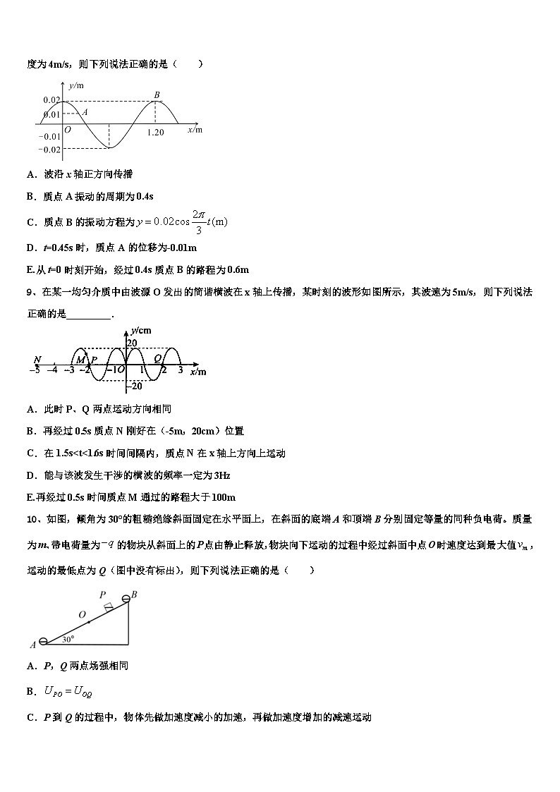 2026届青海省西宁二十一中高考冲刺物理模拟试题含解析第3页