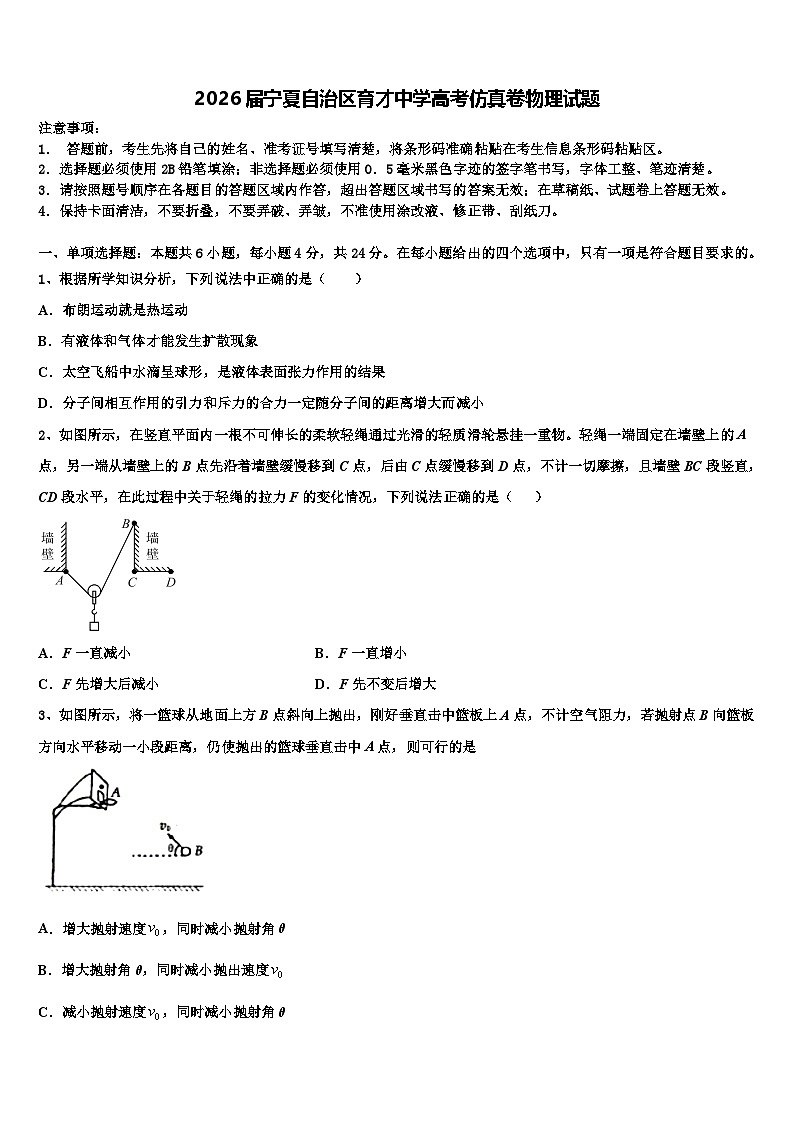 2026届宁夏自治区育才中学高考仿真卷物理试题含解析第1页