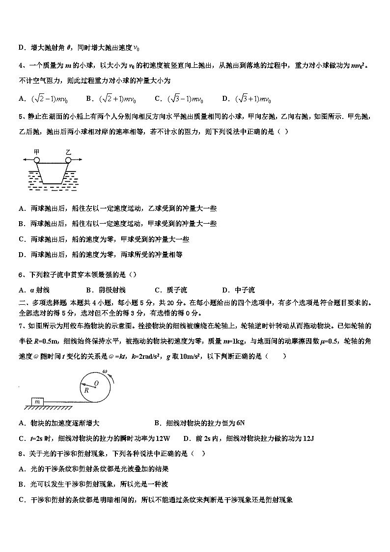 2026届宁夏自治区育才中学高考仿真卷物理试题含解析第2页
