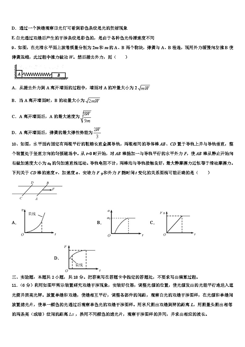 2026届宁夏自治区育才中学高考仿真卷物理试题含解析第3页