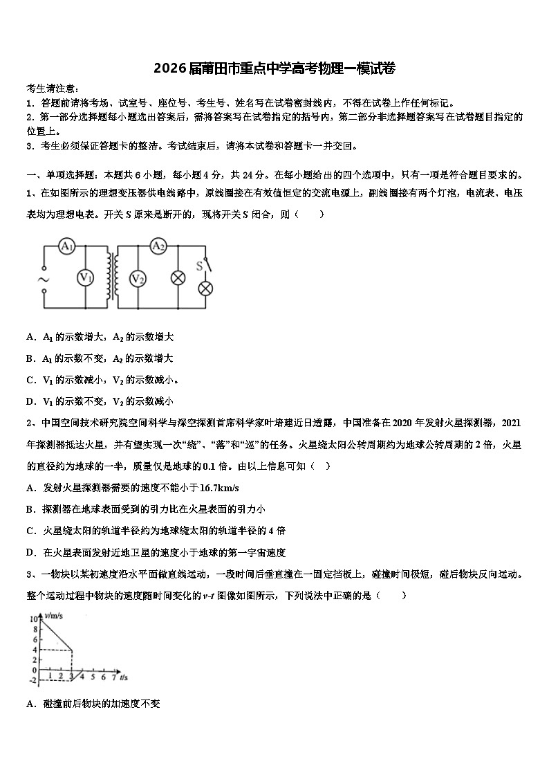 2026届莆田市重点中学高考物理一模试卷含解析第1页