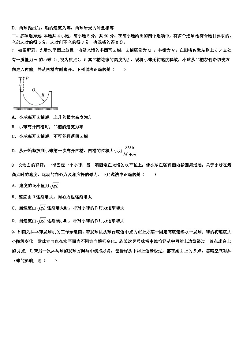 2026届莆田市重点中学高考物理一模试卷含解析第3页