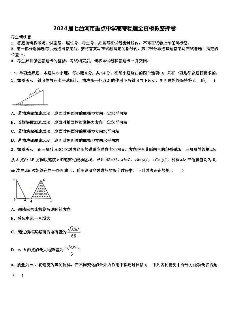2026届七台河市重点中学高考物理全真模拟密押卷含解析第1页