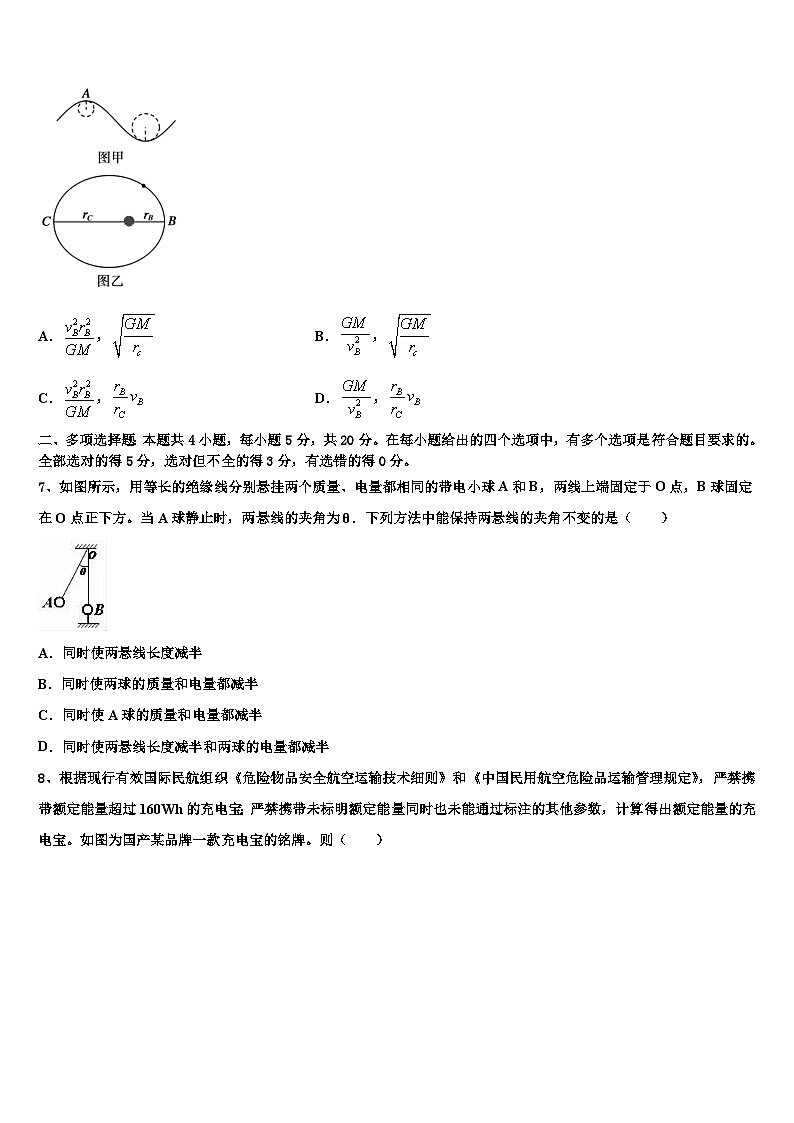 2026届濮阳市重点中学高考物理二模试卷含解析第3页